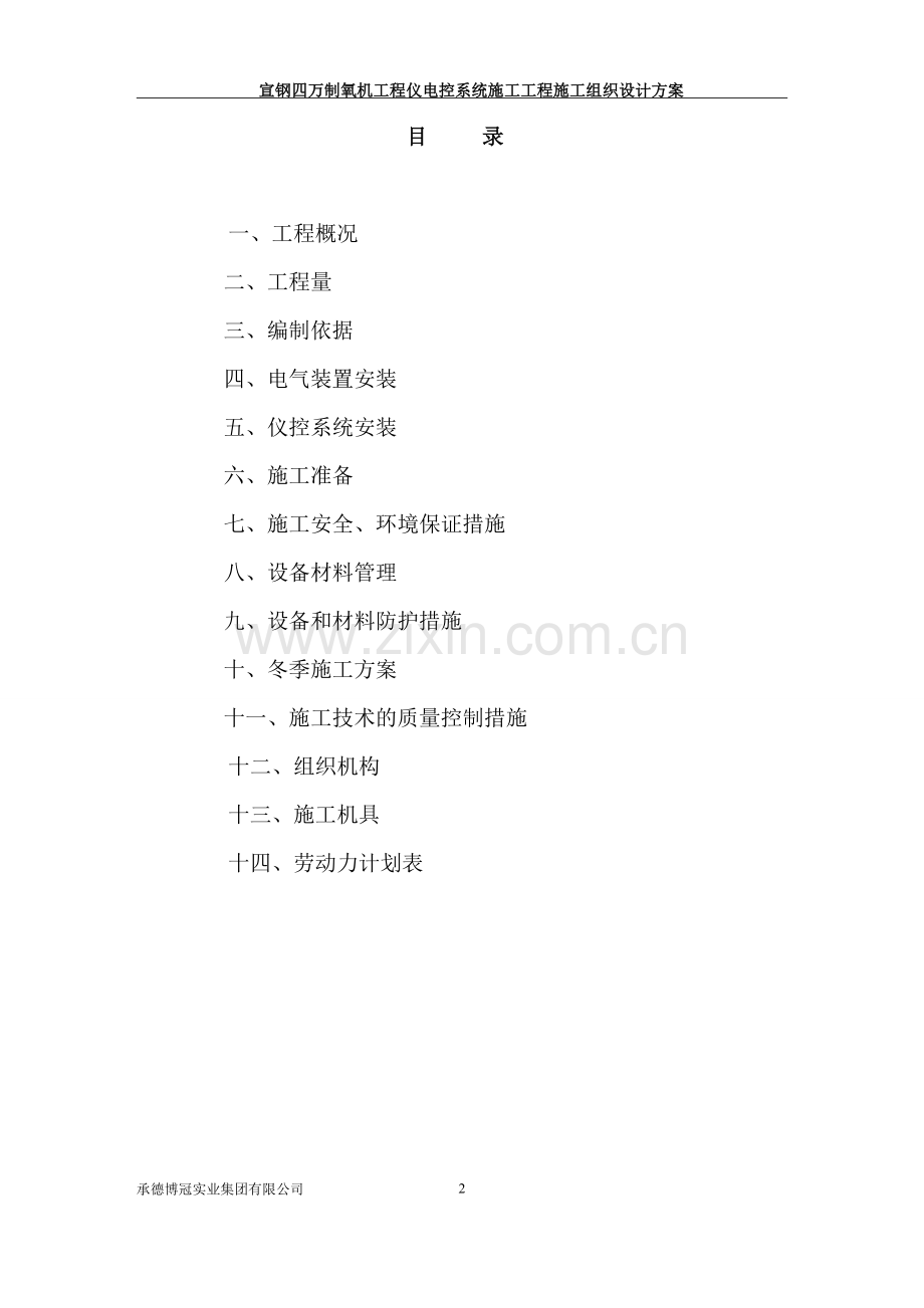 60万吨链篦机回转窑球团工程施工组织设计方案全套.doc_第2页