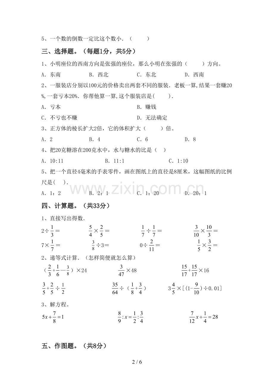 新人教版六年级数学下册期中测试卷(新版).doc_第2页