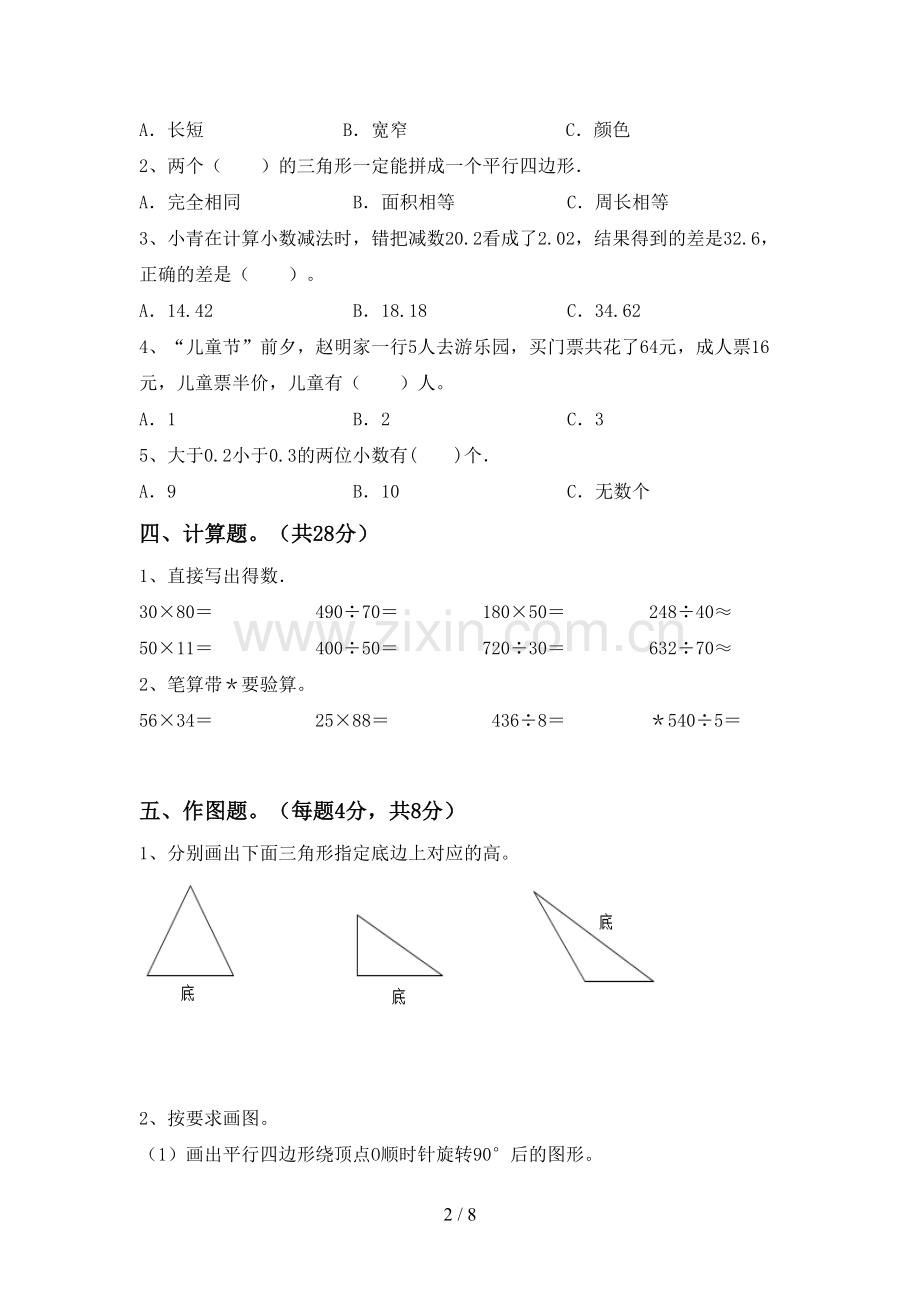 新人教版四年级数学下册期末考试卷及答案【真题】.doc_第2页