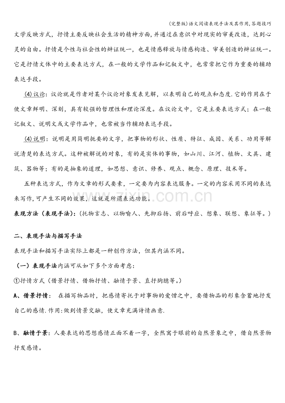 语文阅读表现手法及其作用-答题技巧.doc_第2页