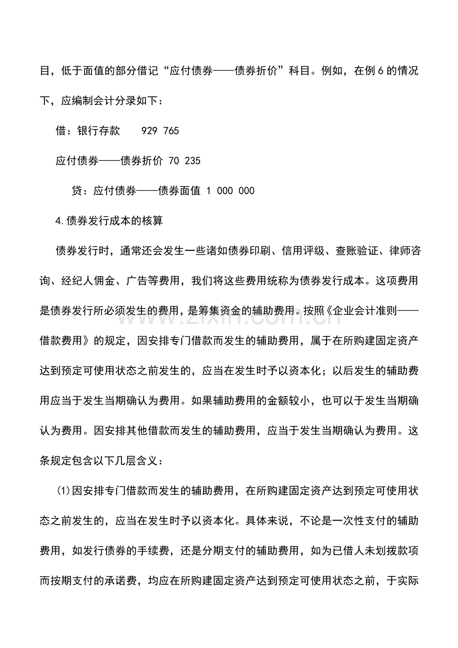 会计实务：平价发行债券如何核算.doc_第2页