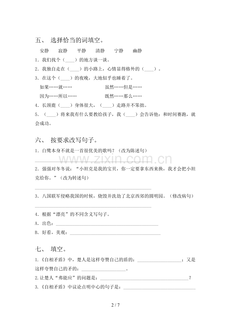 2023年部编版五年级语文下册期末考试题及答案【精编】.doc_第2页