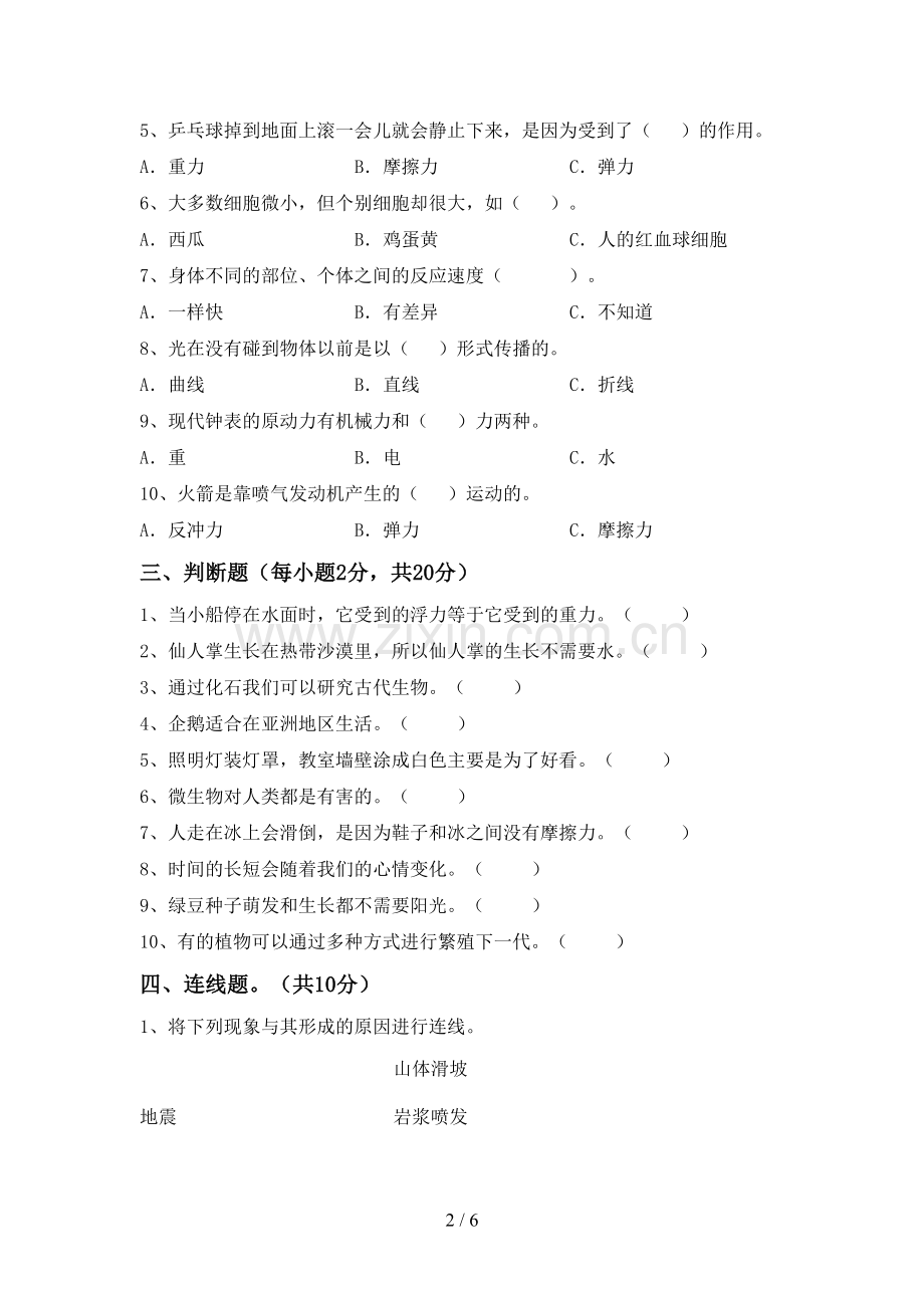 2023年教科版五年级科学下册期中考试卷及答案【必考题】.doc_第2页