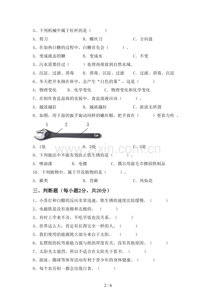 新人教版六年级科学下册期中试卷(新版).doc_第2页