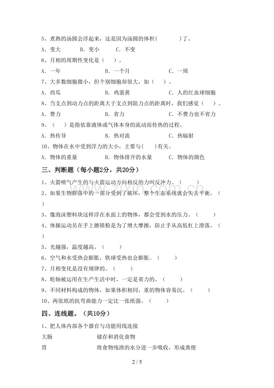 新人教版五年级科学下册期中考试题及答案【必考题】.doc_第2页