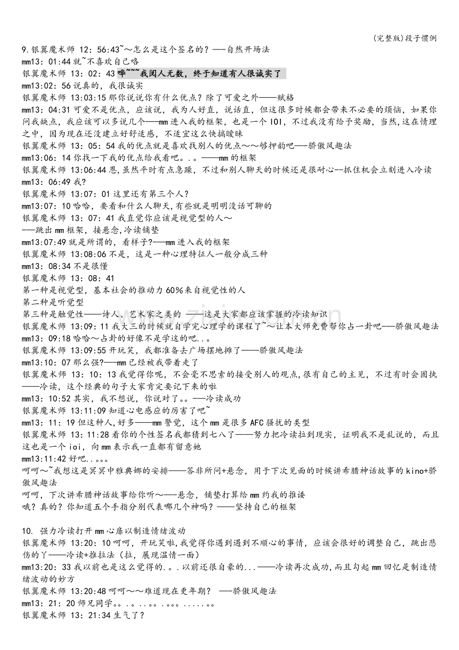段子惯例.doc_第2页