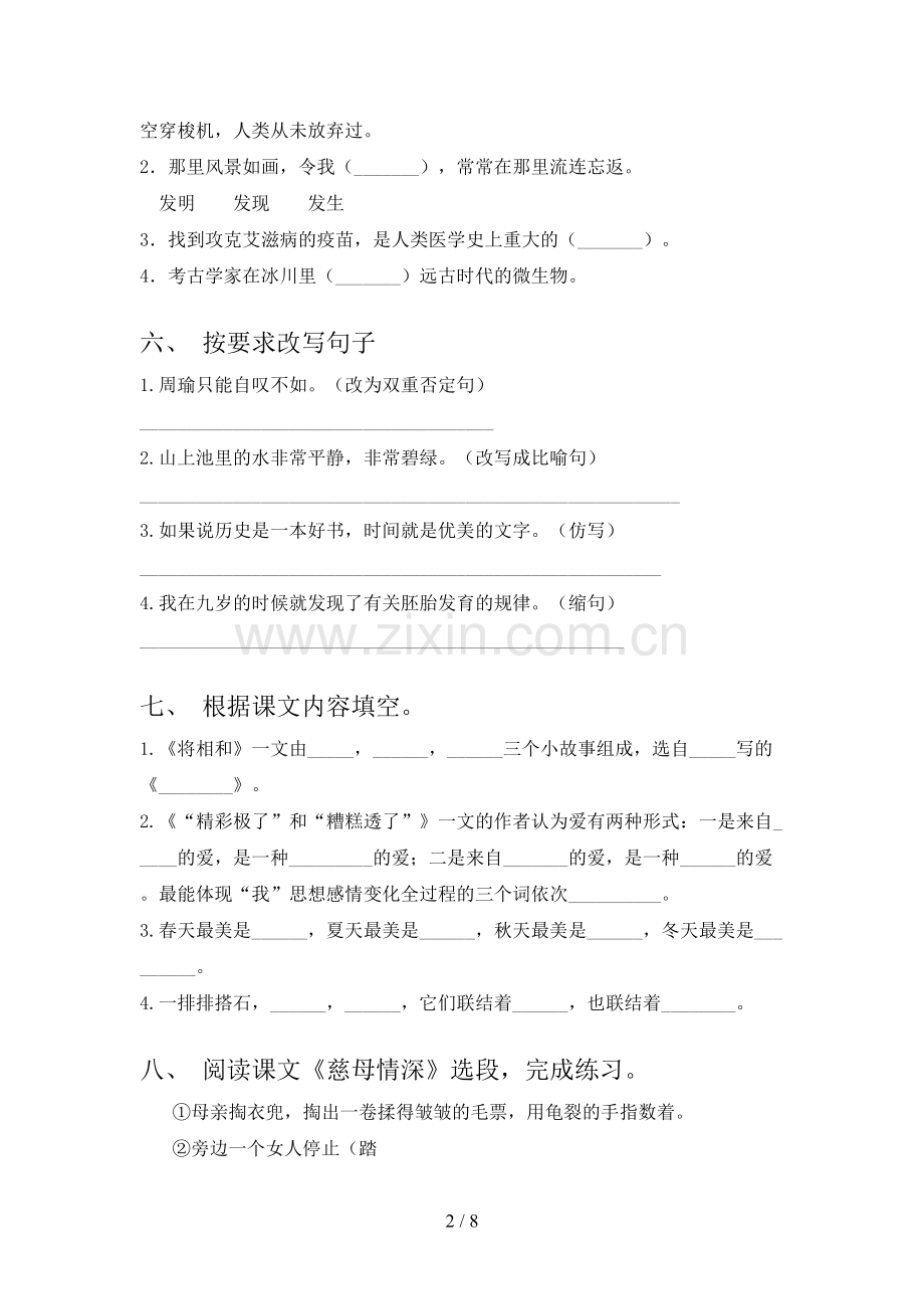 部编人教版五年级语文下册期末考试卷及答案【完整】.doc_第2页