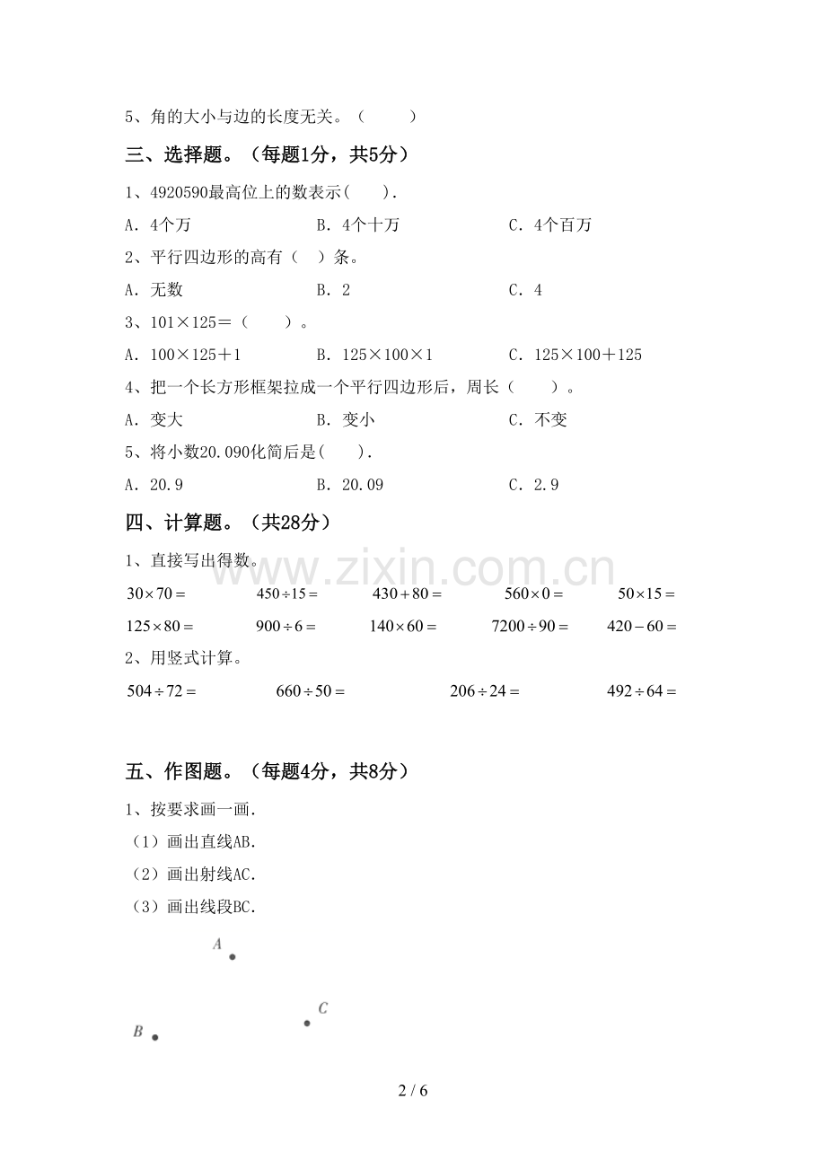 2022-2023年部编版四年级数学下册期末考试题(汇编).doc_第2页