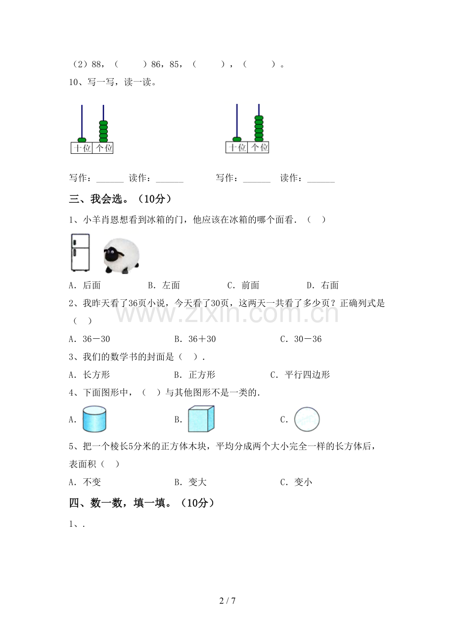 新人教版一年级数学下册期中考试卷(参考答案).doc_第2页