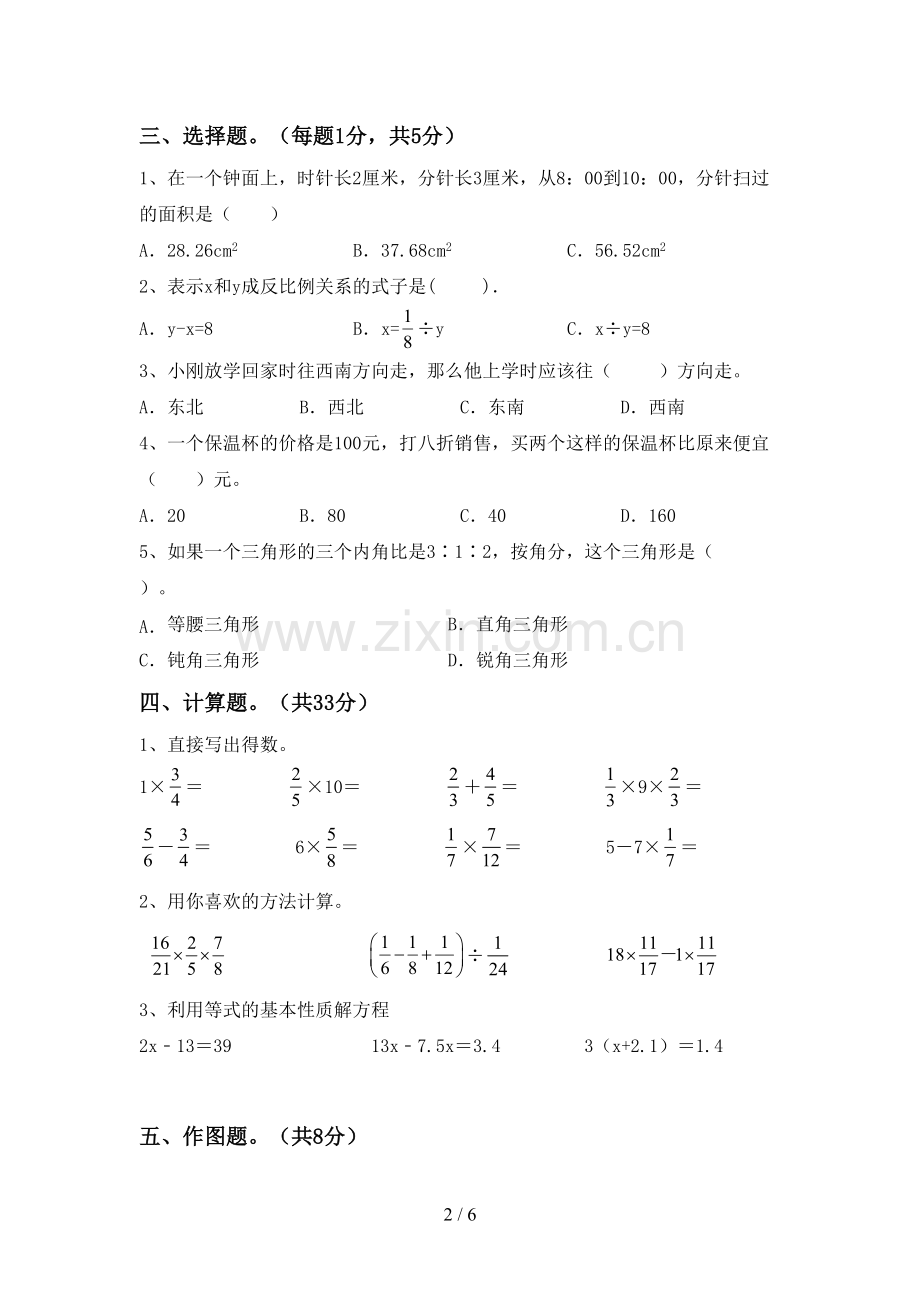 2022-2023年部编版六年级数学下册期中考试卷及答案【可打印】.doc_第2页