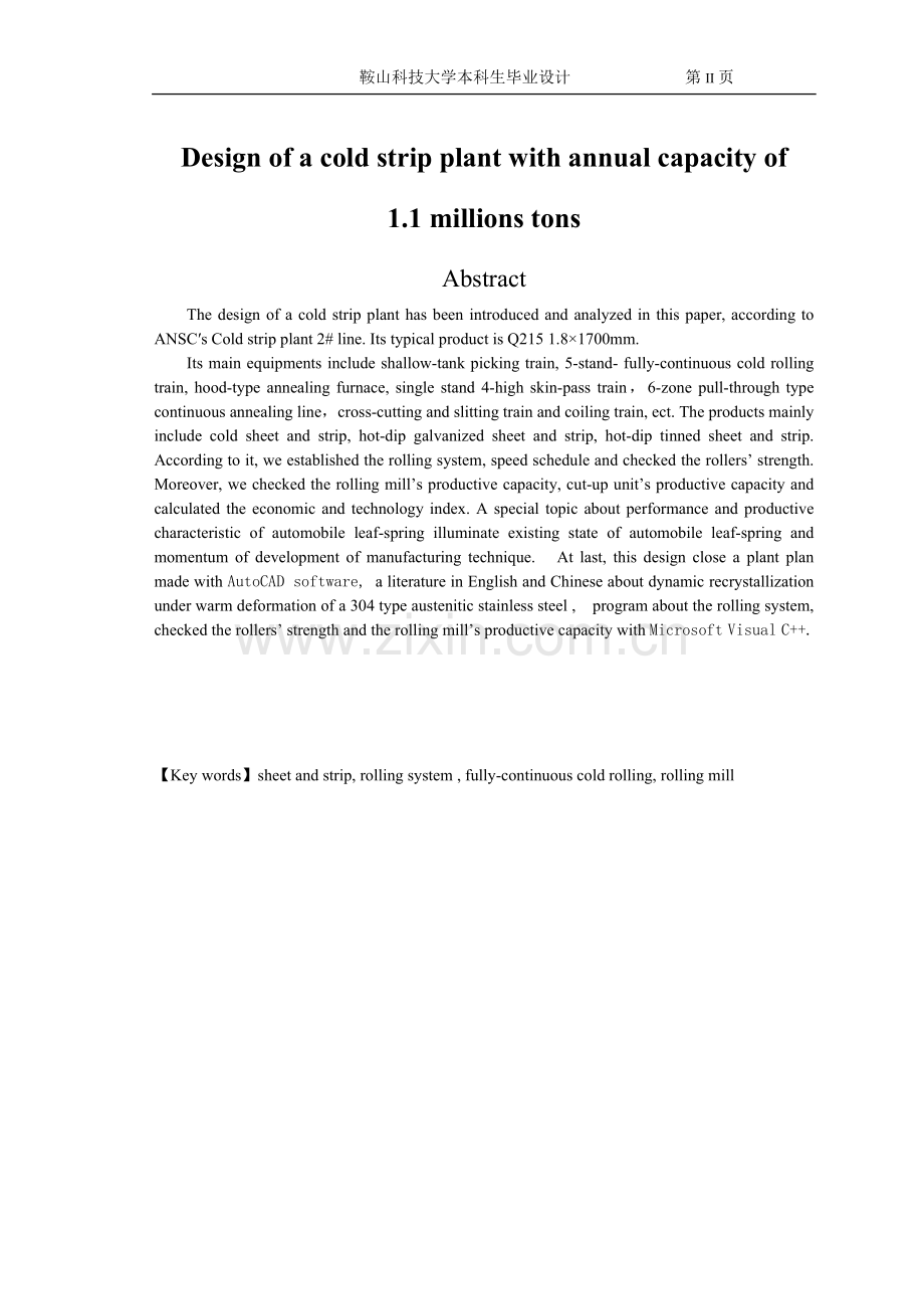 年产120万吨冷轧带钢厂工艺设计.doc_第2页