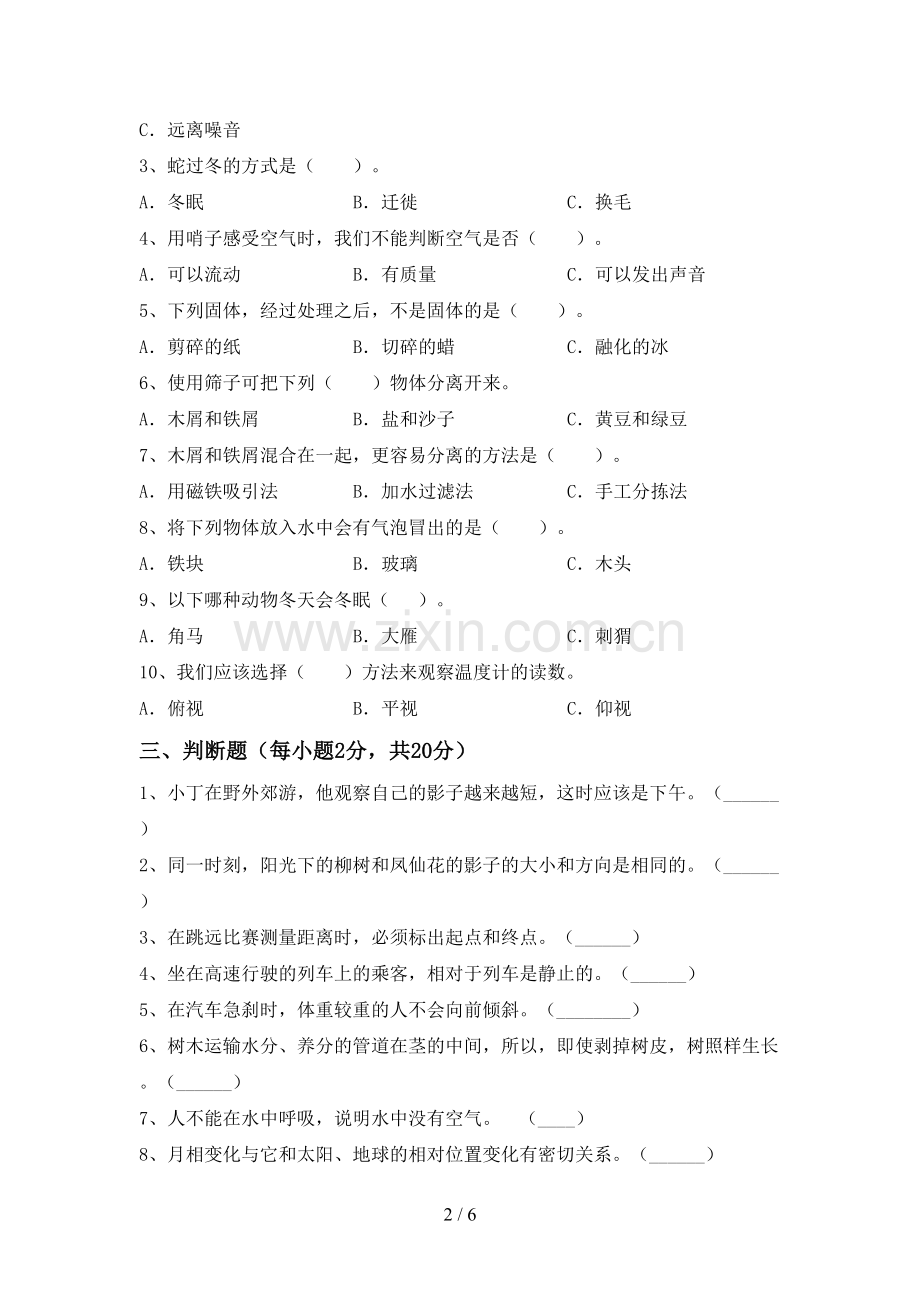 人教版三年级科学下册期中考试卷.doc_第2页