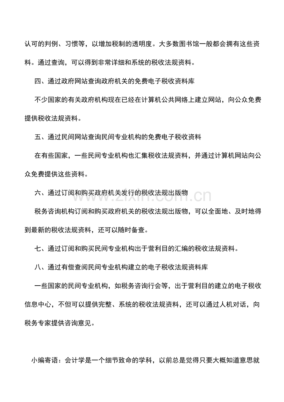 会计实务：税收筹划应如何准备有关资料？.doc_第2页