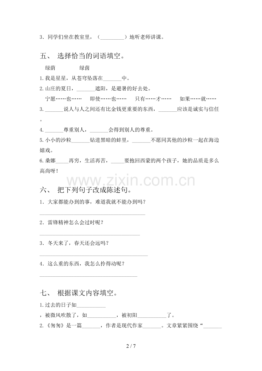 2022-2023年人教版六年级语文下册期中考试题及答案【必考题】.doc_第2页