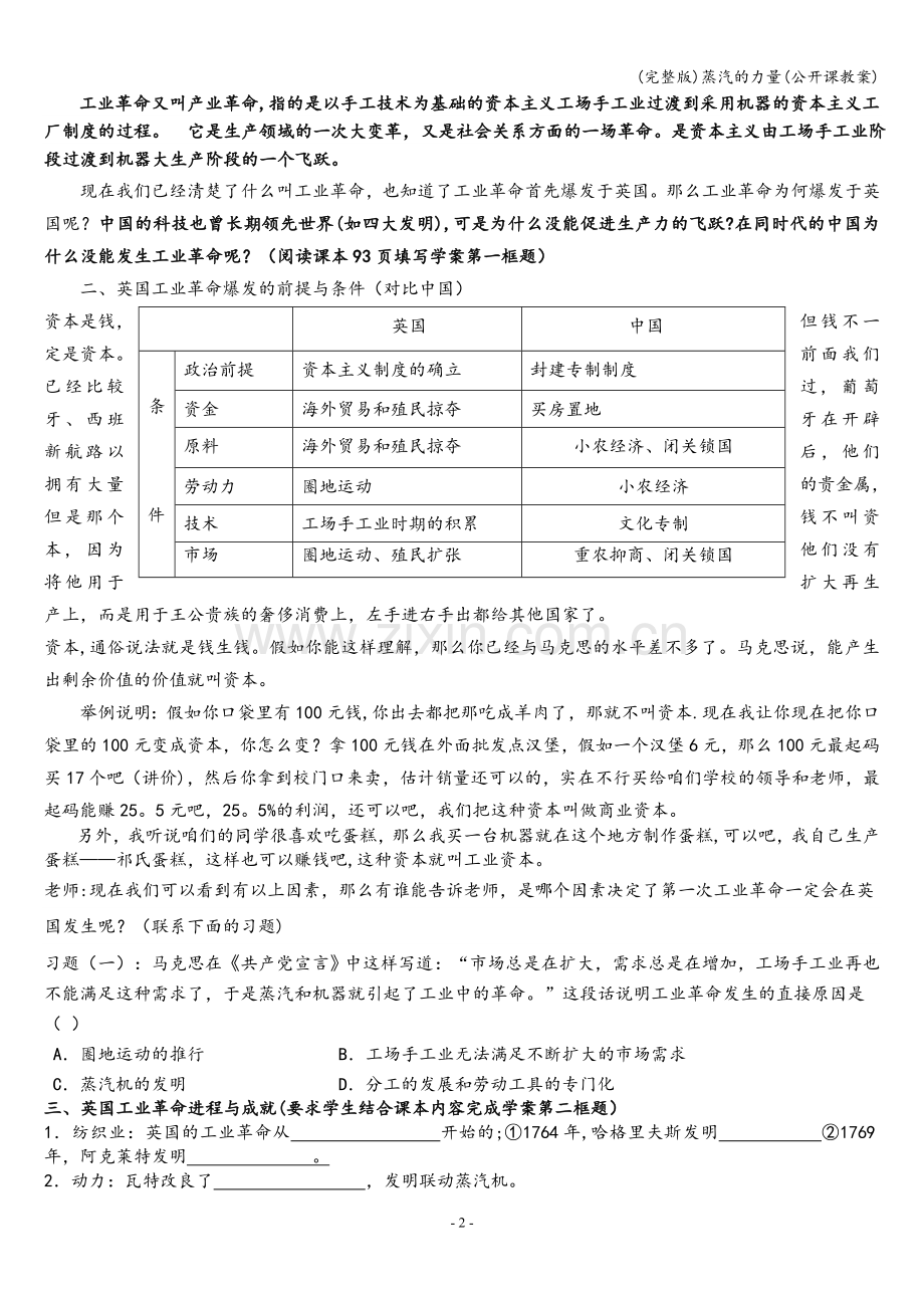 蒸汽的力量(公开课教案).doc_第2页