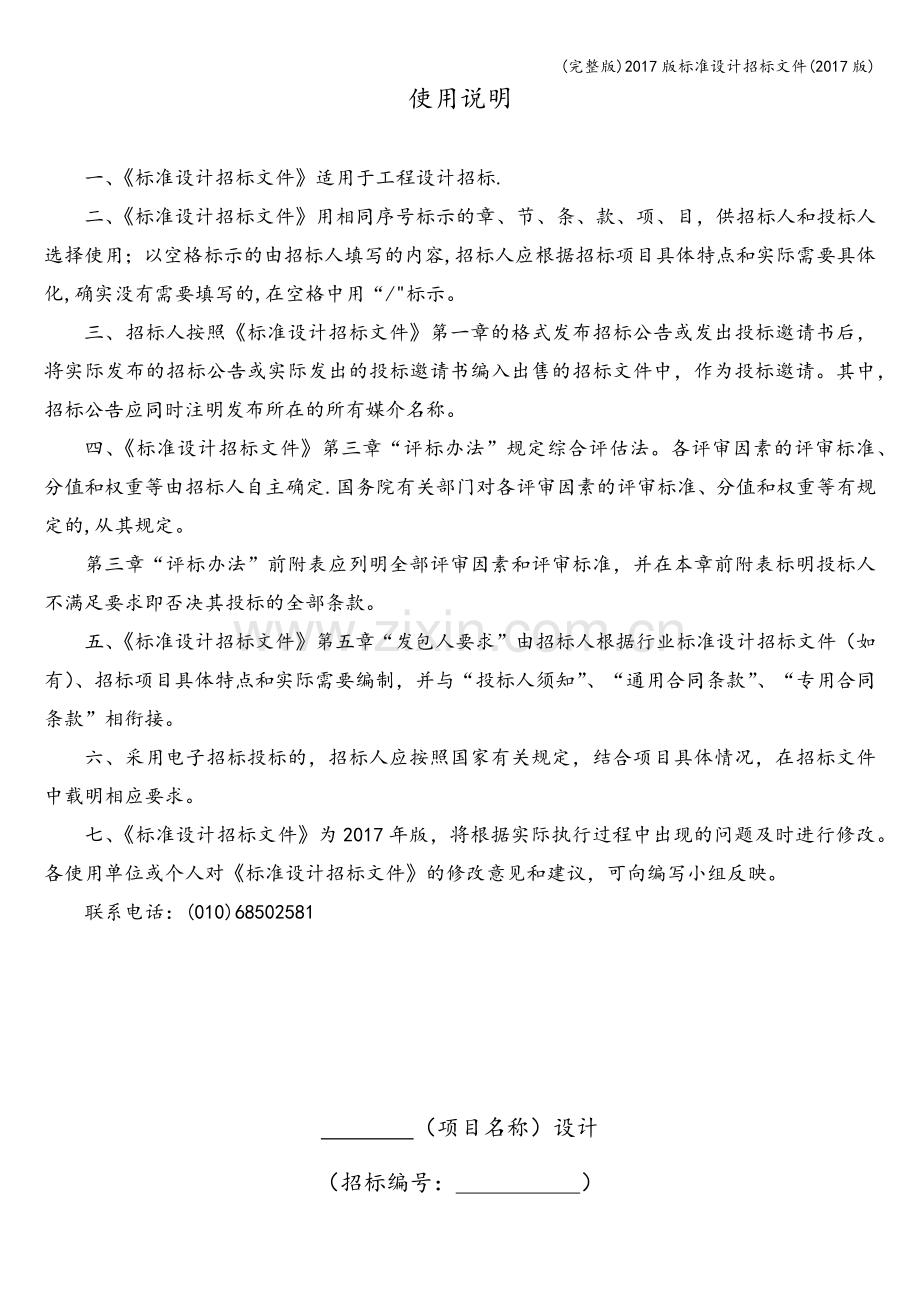 2017版标准设计招标文件(2017版).doc_第2页