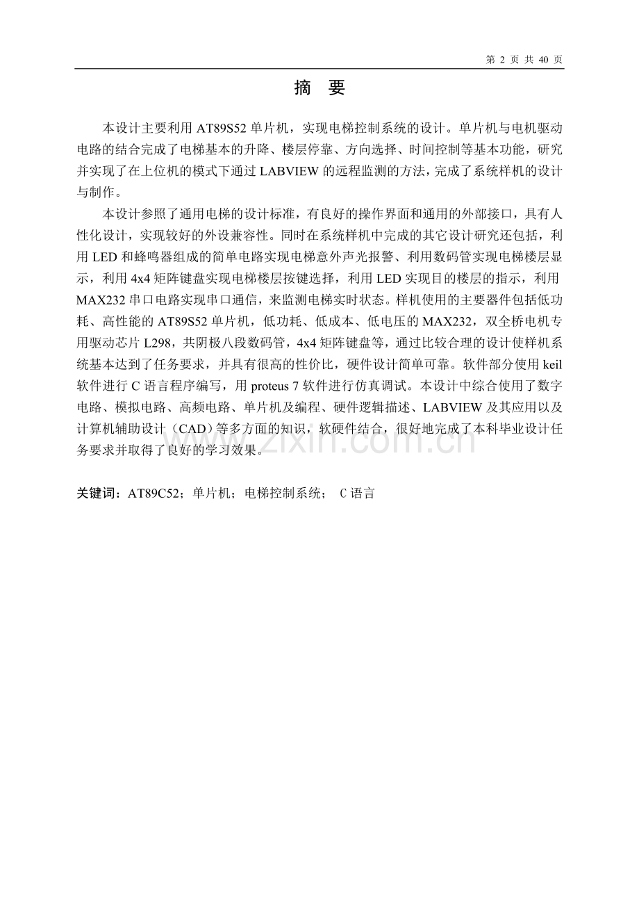 梯电控制系统的设计.doc_第2页