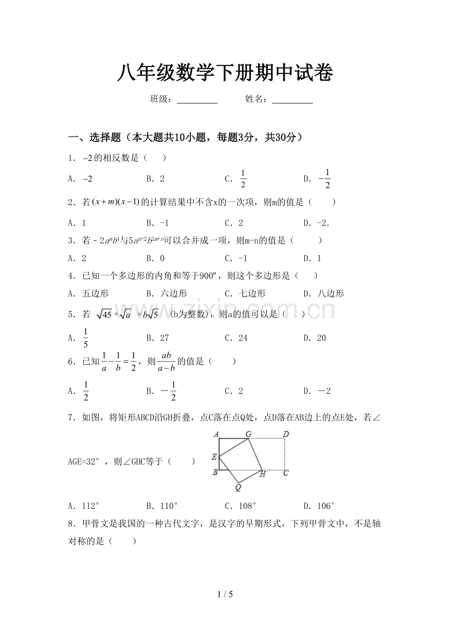 八年级数学下册期中试卷.doc_第1页