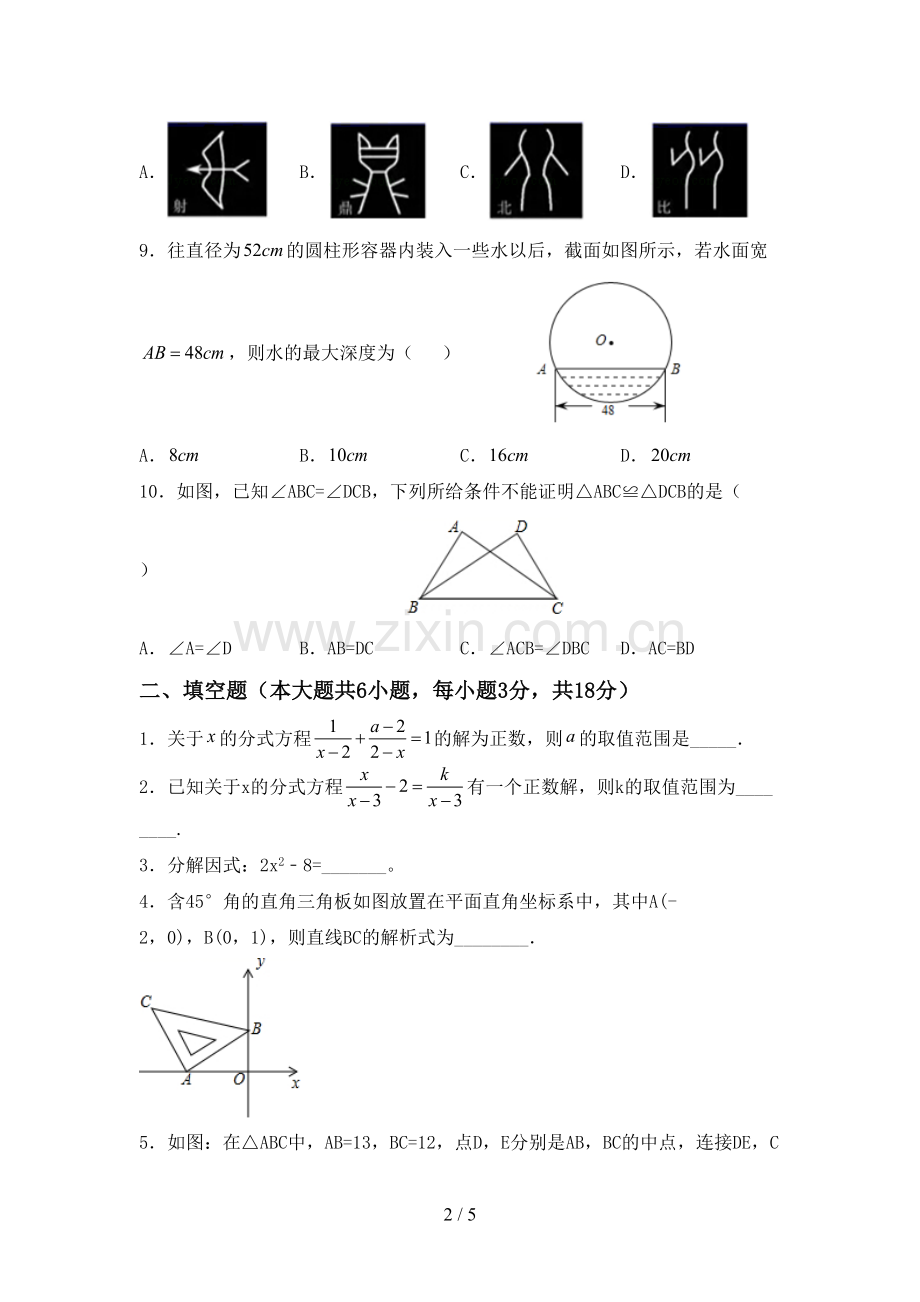 八年级数学下册期中试卷.doc_第2页