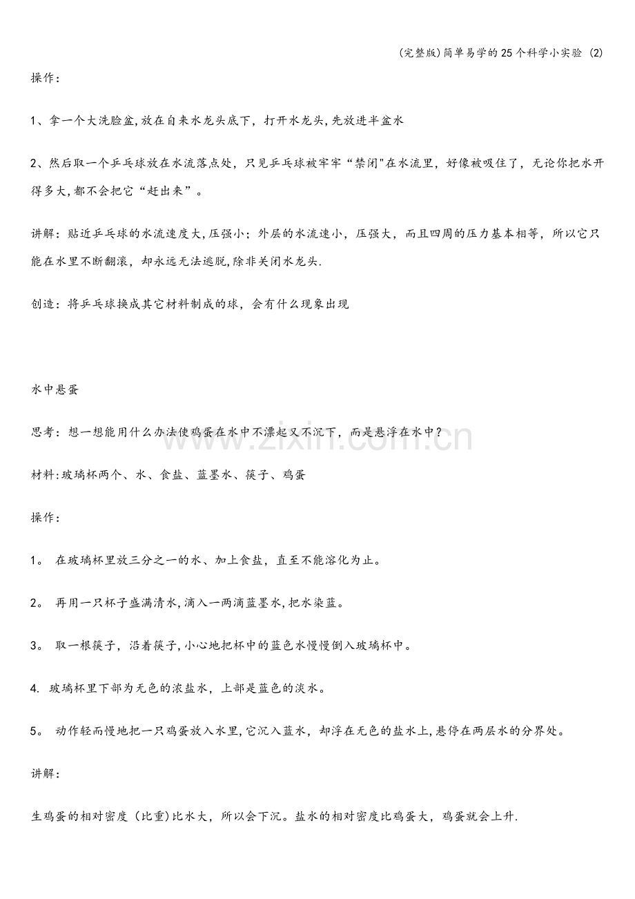 简单易学的25个科学小实验-(2).doc_第2页