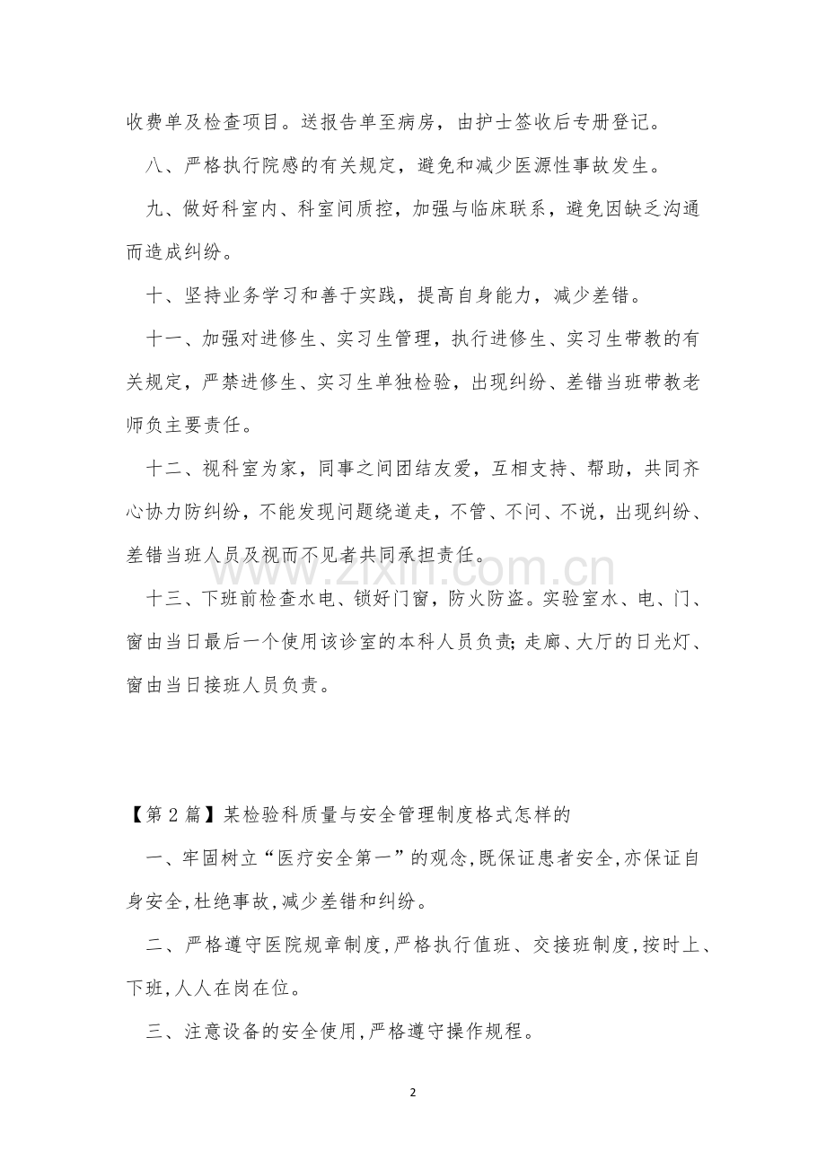 检验科质量与安全制度3篇.docx_第2页