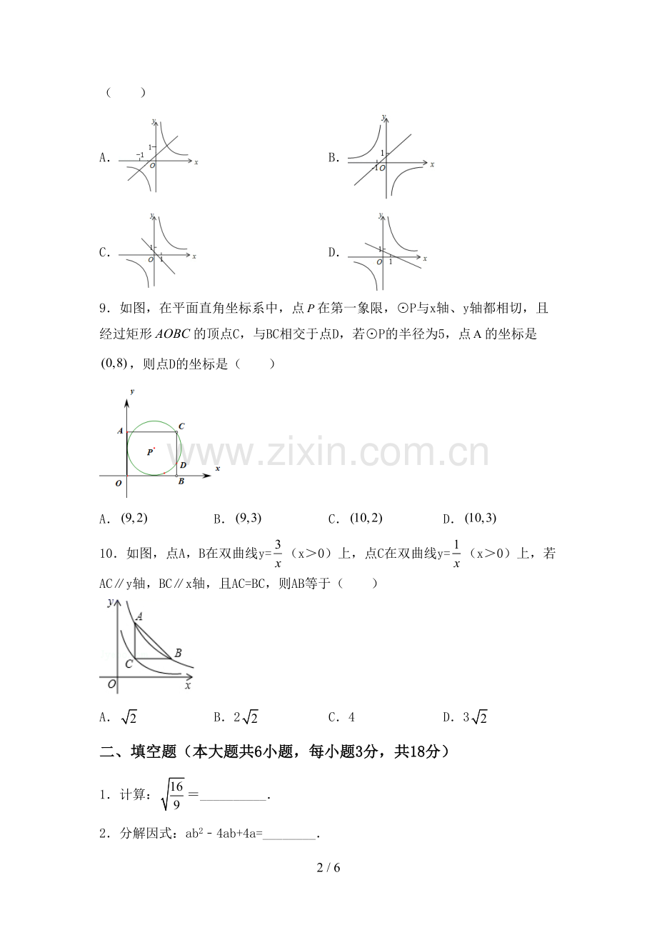 2023年部编版九年级数学下册期中测试卷及答案.doc_第2页