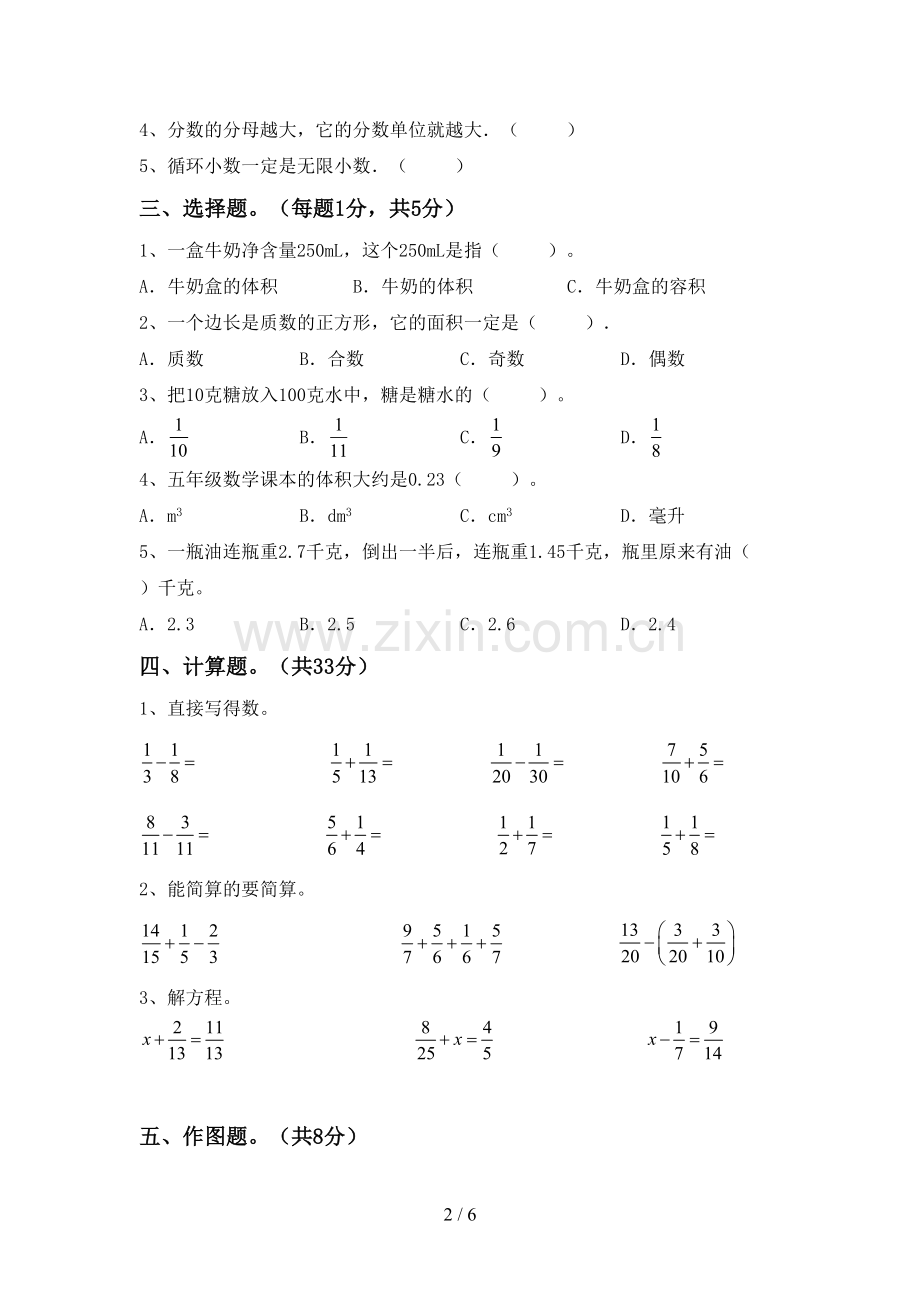 2022-2023年部编版五年级数学下册期末考试题【附答案】.doc_第2页