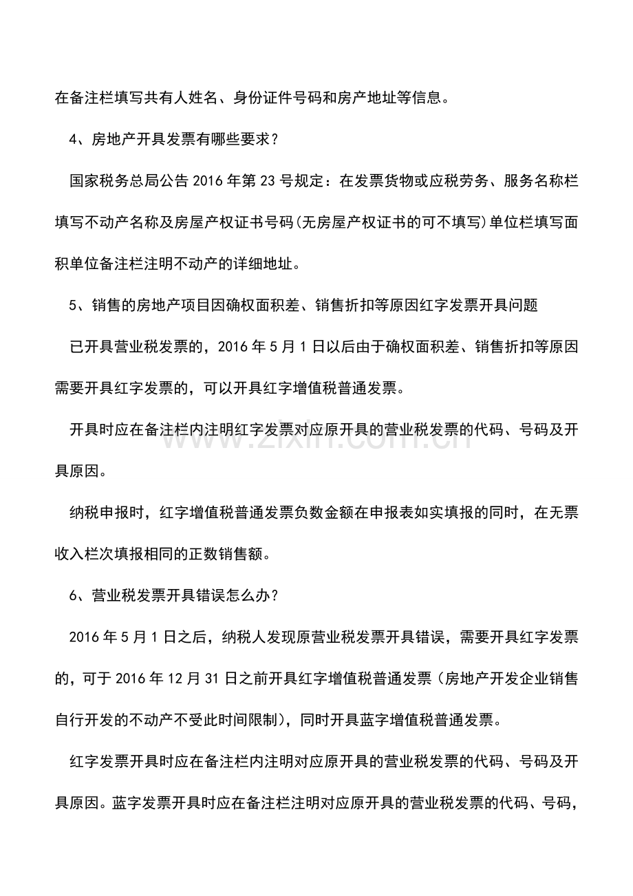会计经验：“营改增”后房地产开发企业需要关注的31个发票及增值税等问题(2017年9月14日).doc_第2页