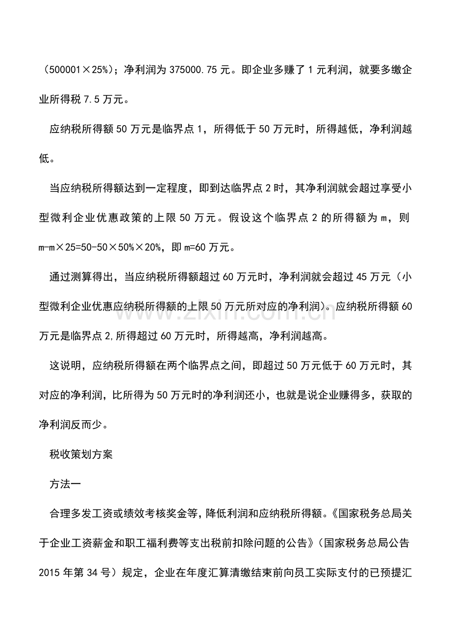 会计实务：小微企业学会这几招-帮你节税可省一大笔钱!.doc_第2页