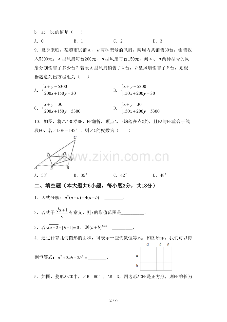 部编人教版八年级数学下册期中考试题及答案.doc_第2页