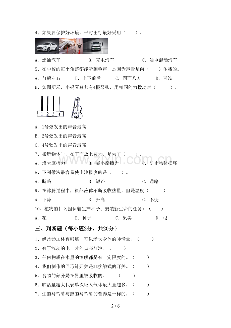 2022-2023年人教版四年级科学下册期中测试卷【附答案】.doc_第2页