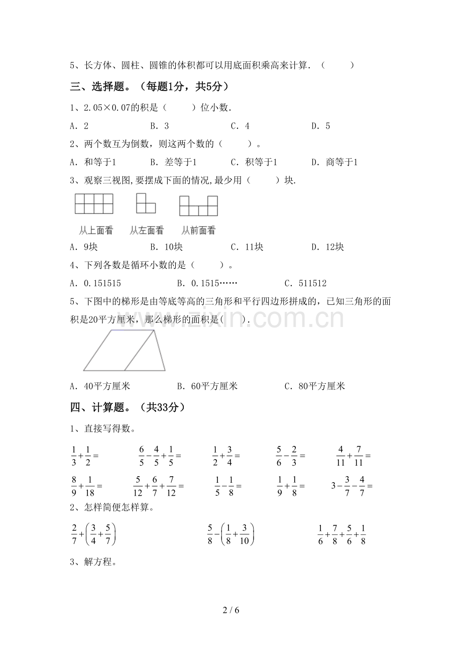 2023年人教版五年级数学下册期中试卷(通用).doc_第2页