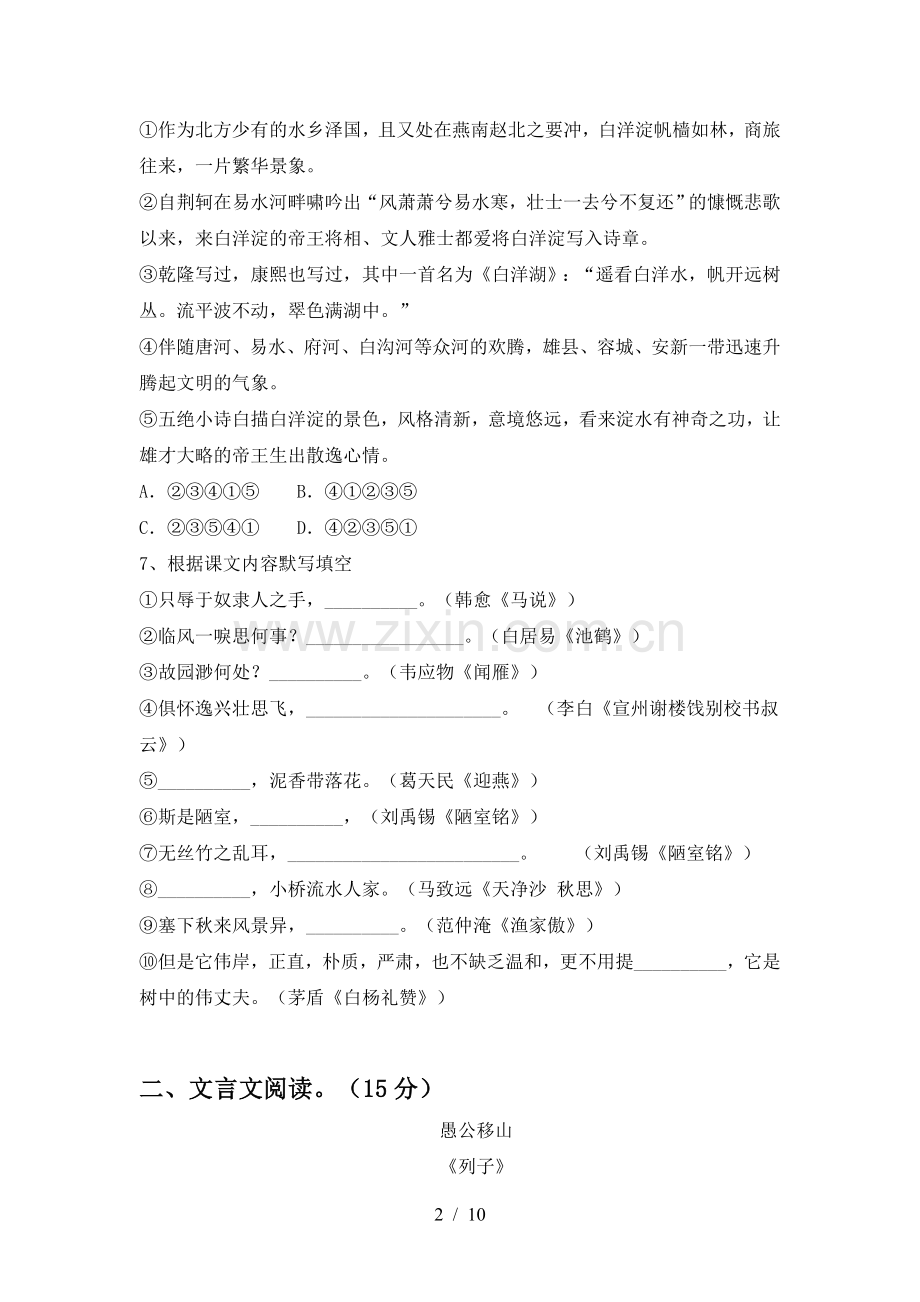新部编版八年级语文下册期中考试(A4版).doc_第2页