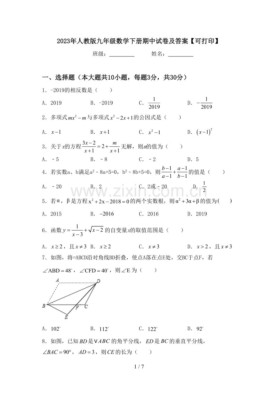 2023年人教版九年级数学下册期中试卷及答案【可打印】.doc_第1页