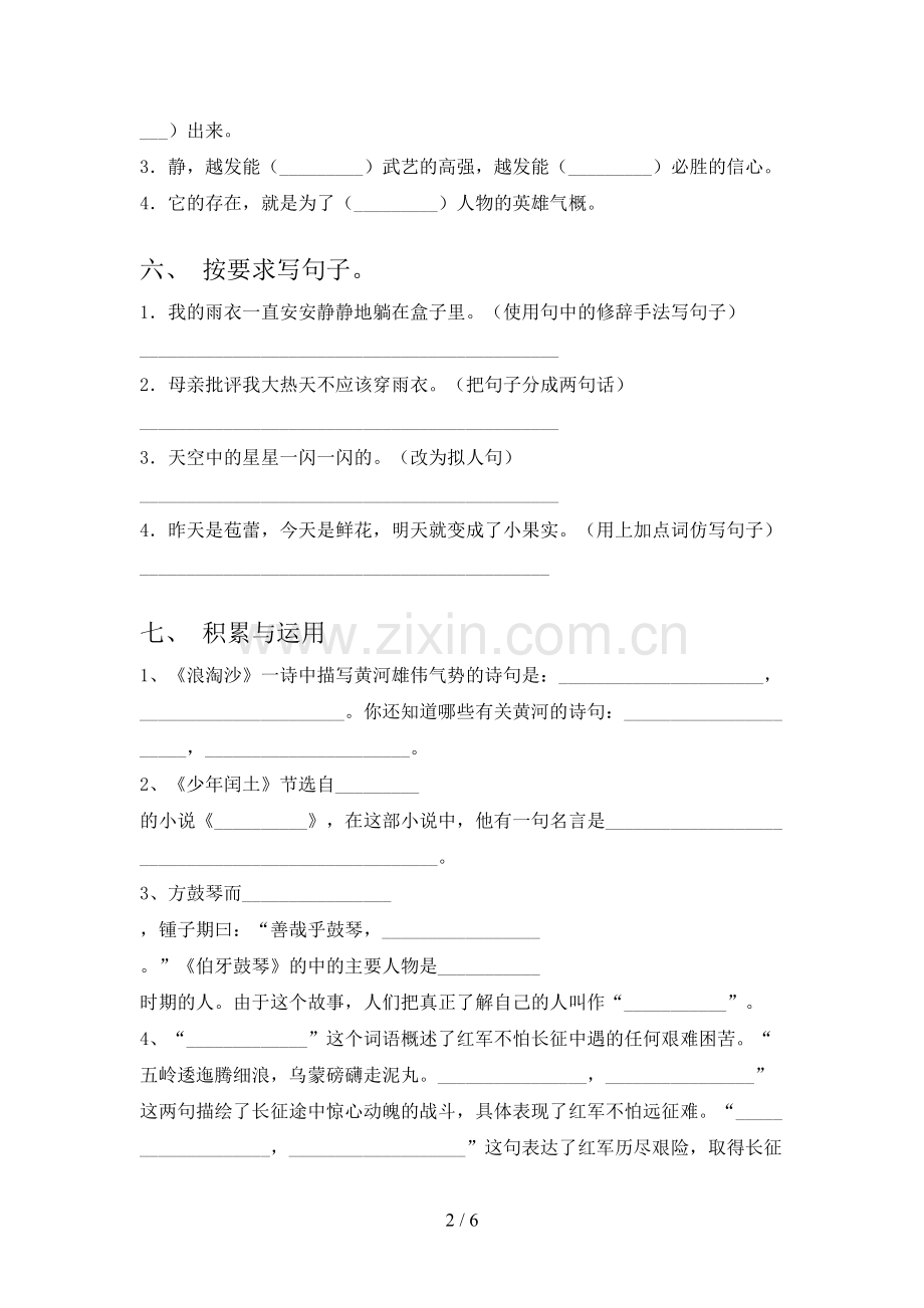 2023年人教版六年级语文下册期末试卷(1套).doc_第2页