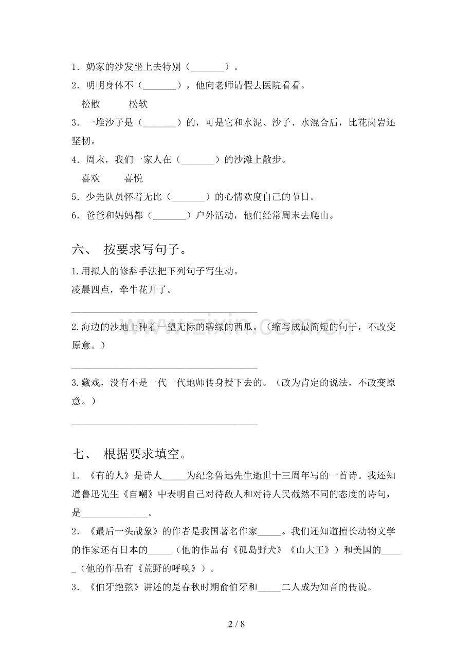 部编版六年级语文下册期末考试卷及答案【下载】.doc_第2页