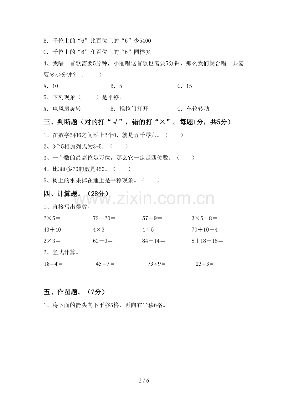 2022-2023年人教版二年级数学下册期末测试卷及答案【可打印】.doc_第2页