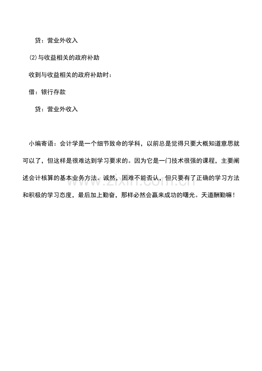 会计实务：营业外收入如何进行账务处理.doc_第2页