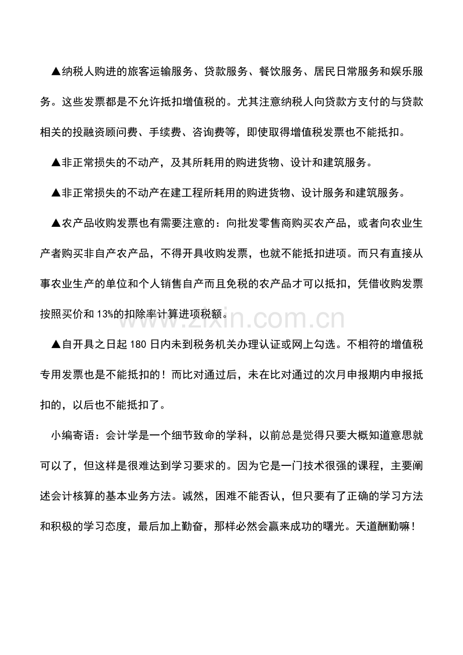 会计实务：说一说那些不能抵扣增值税的发票--.doc_第2页