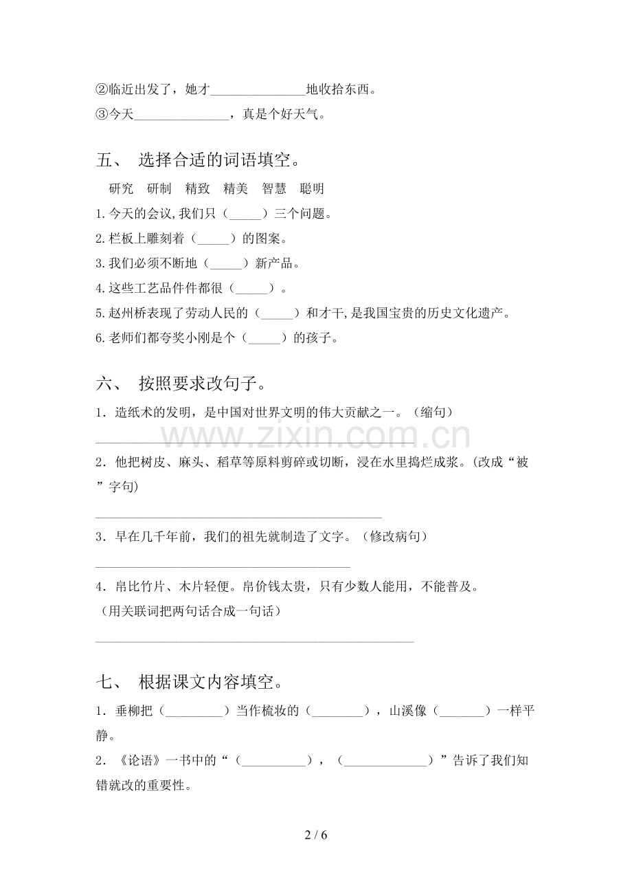2023年部编版三年级《语文上册》期末试卷及答案【通用】.doc_第2页