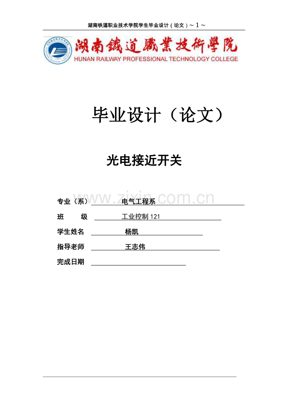 光电接近开关.doc_第1页