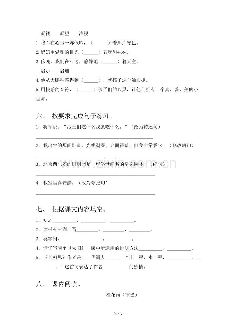 部编人教版五年级语文上册期末试卷.doc_第2页
