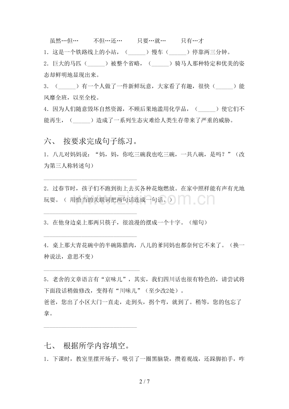 六年级《语文下册》期末试卷(审定版).doc_第2页
