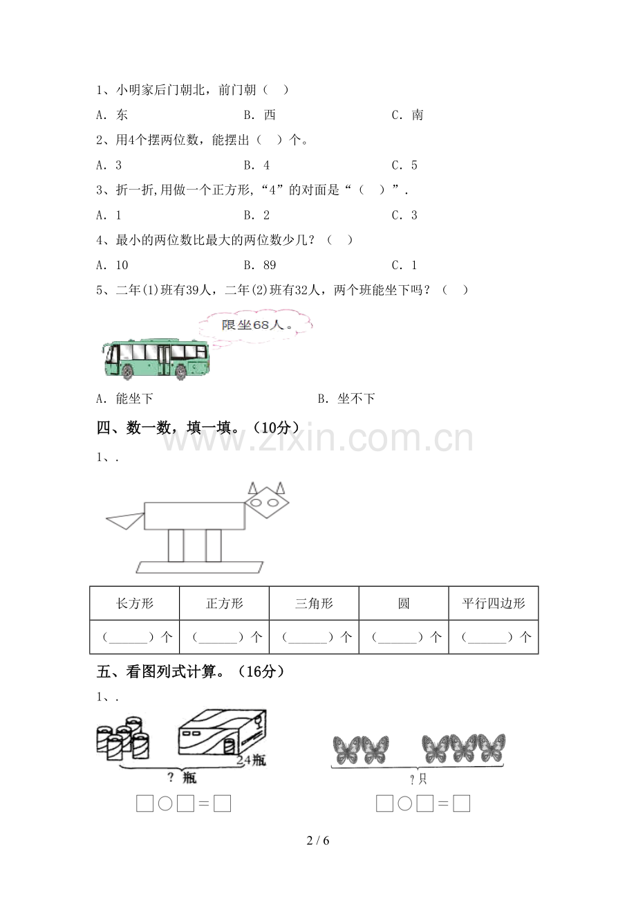 2022-2023年部编版一年级数学下册期末考试卷及答案【真题】.doc_第2页