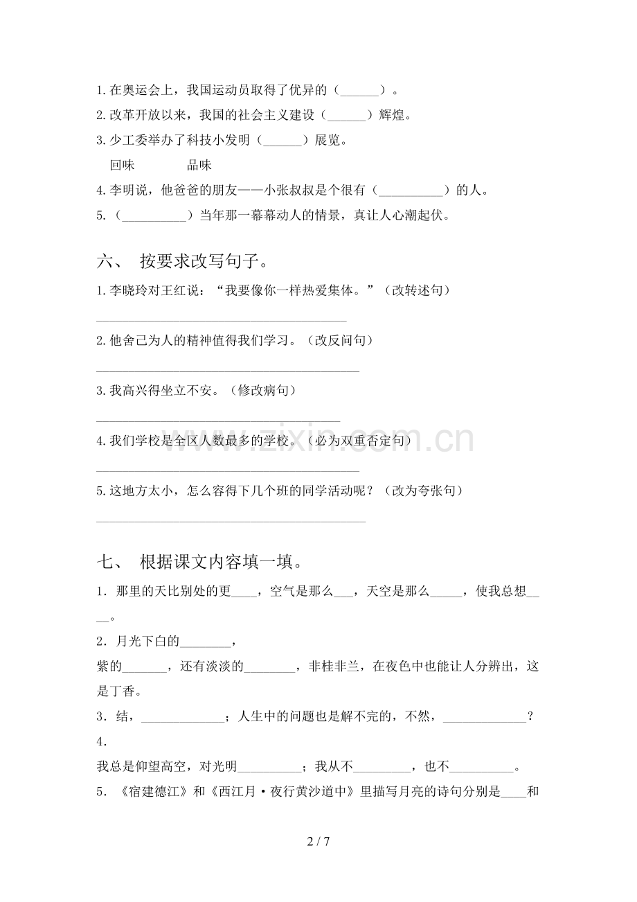 部编版六年级语文下册期末测试卷【参考答案】.doc_第2页