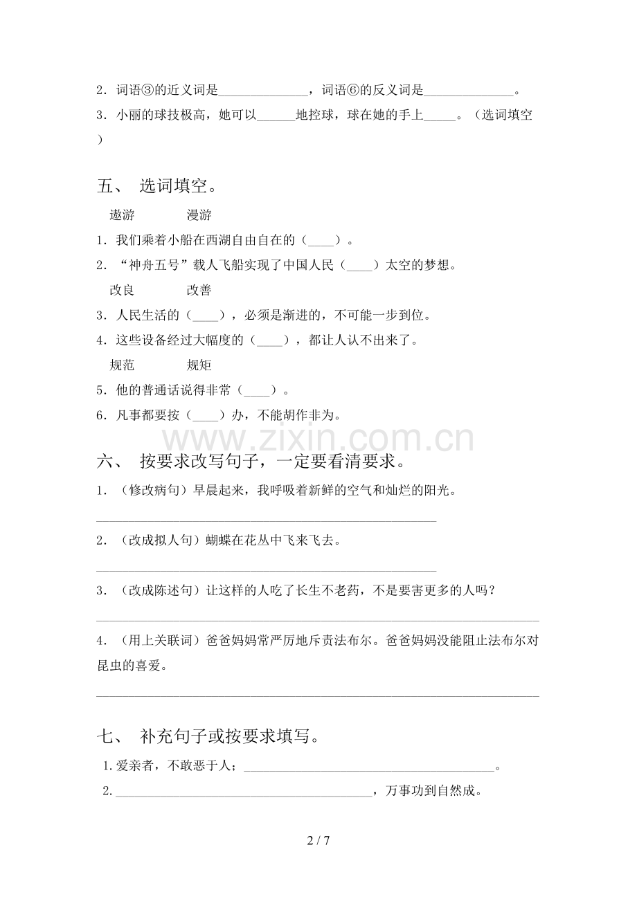 2023年部编版五年级语文下册期末考试卷及答案.doc_第2页