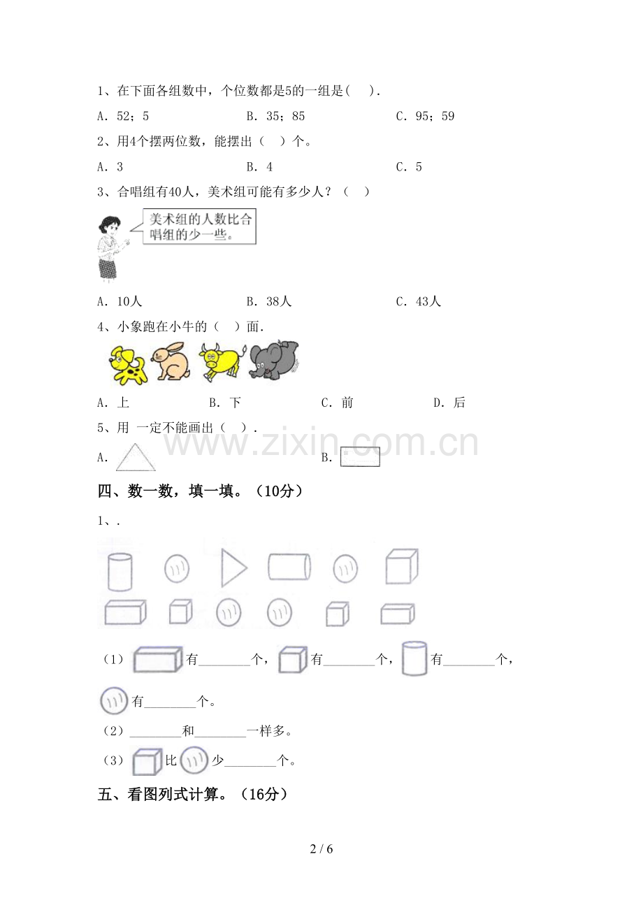 部编版一年级数学下册期末测试卷及答案【1套】.doc_第2页