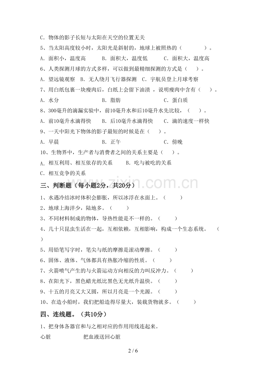2023年教科版五年级科学下册期中测试卷及答案【汇总】.doc_第2页
