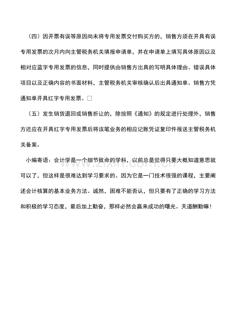 会计实务：购买方发生退货要不要开红字发票呢？.doc_第2页