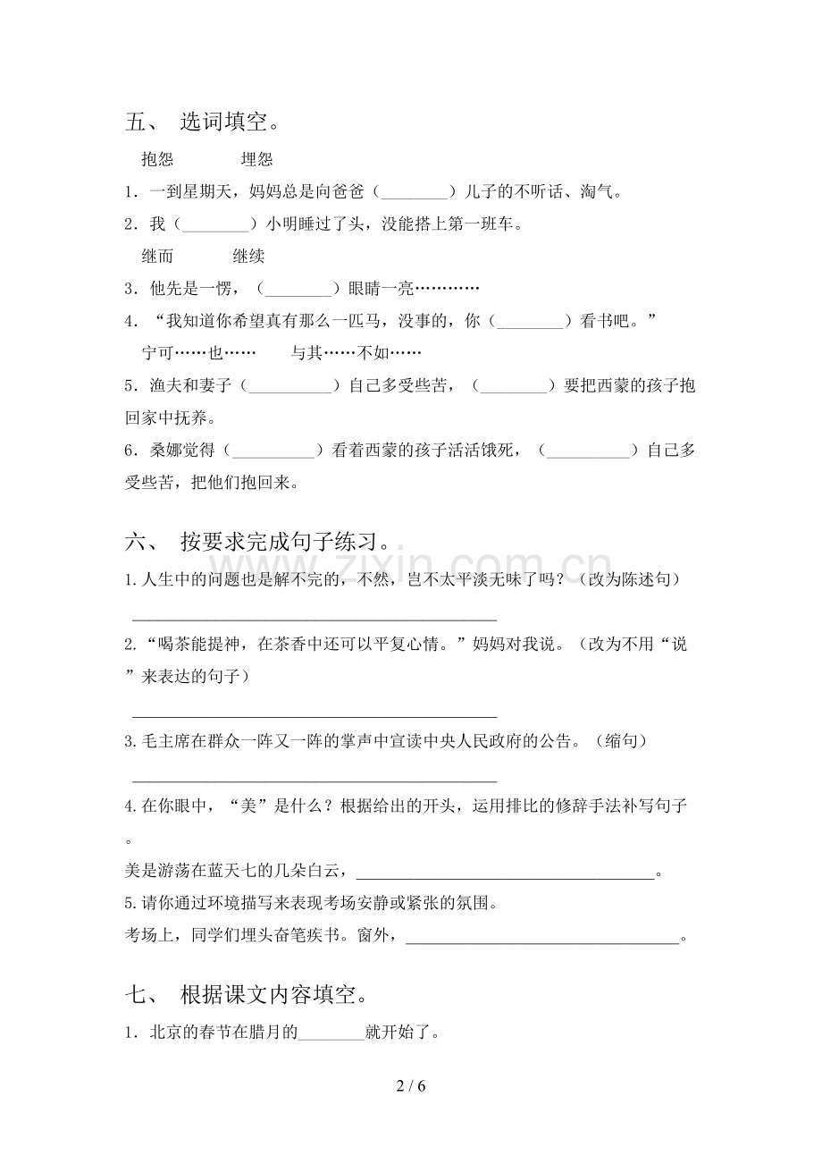 六年级语文上册期末考试(带答案).doc_第2页